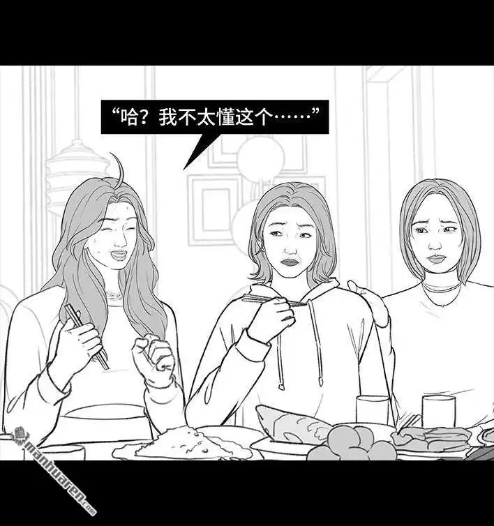 胡渣少女 第185回 突然长大 第29页