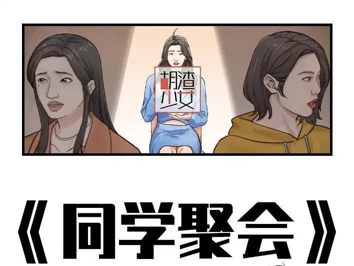 胡渣少女 第185回 突然长大 第1页