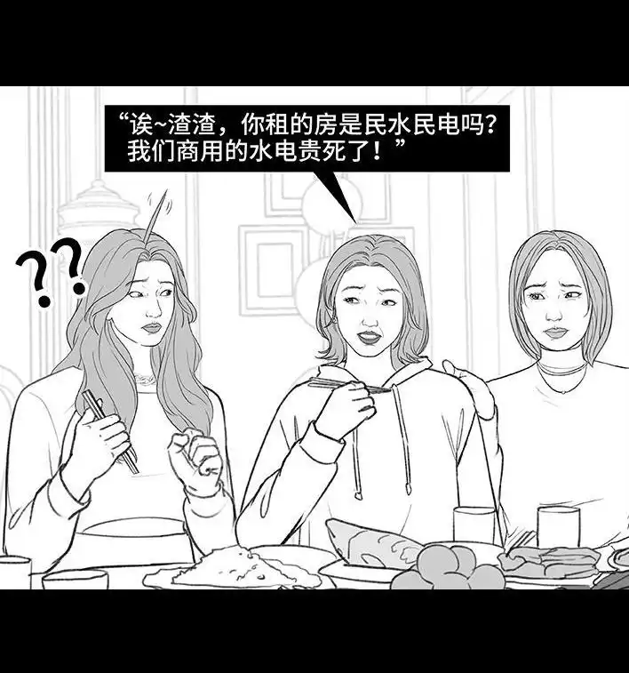 胡渣少女 第185回 突然长大 第28页