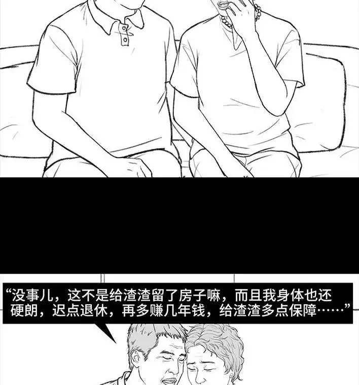 胡渣少女 第185回 突然长大 第45页