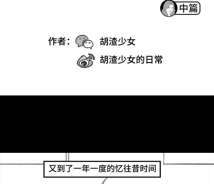 胡渣少女 第185回 突然长大 第2页