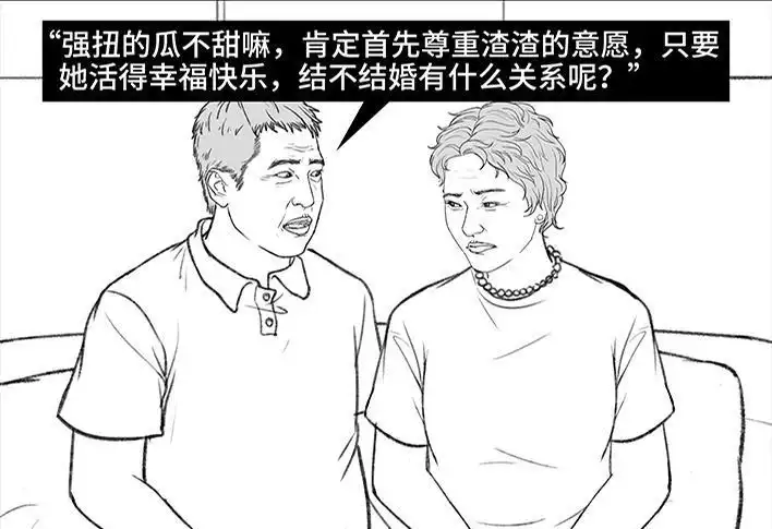 胡渣少女 第185回 突然长大 第43页