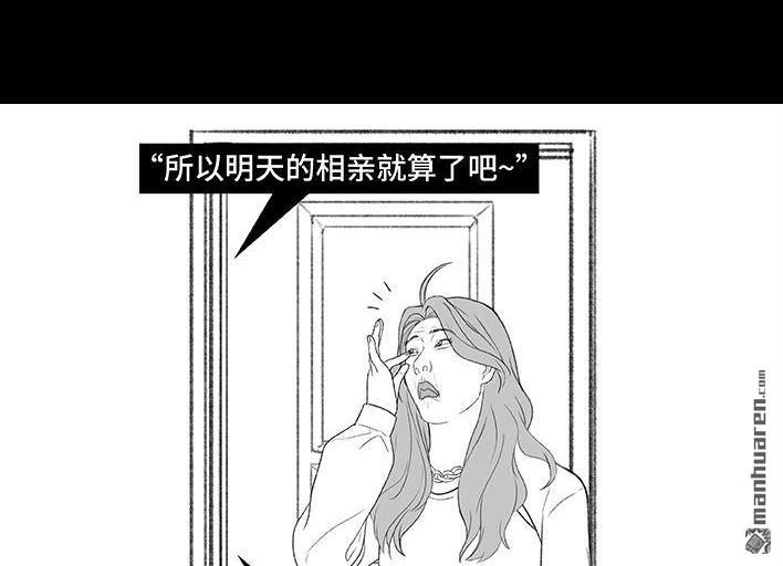 胡渣少女 第185回 突然长大 第51页