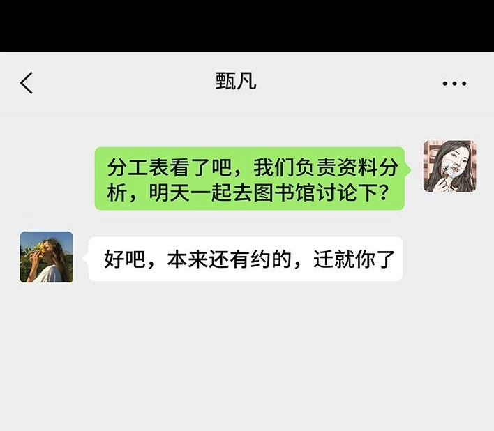 胡渣少女 第186回 小组作业 第19页