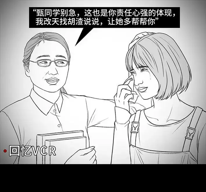 胡渣少女 第186回 小组作业 第68页