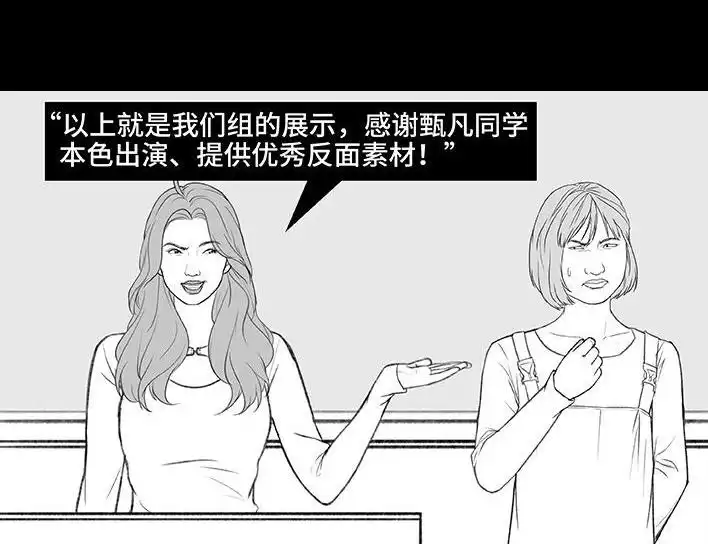 胡渣少女 第186回 小组作业 第93页