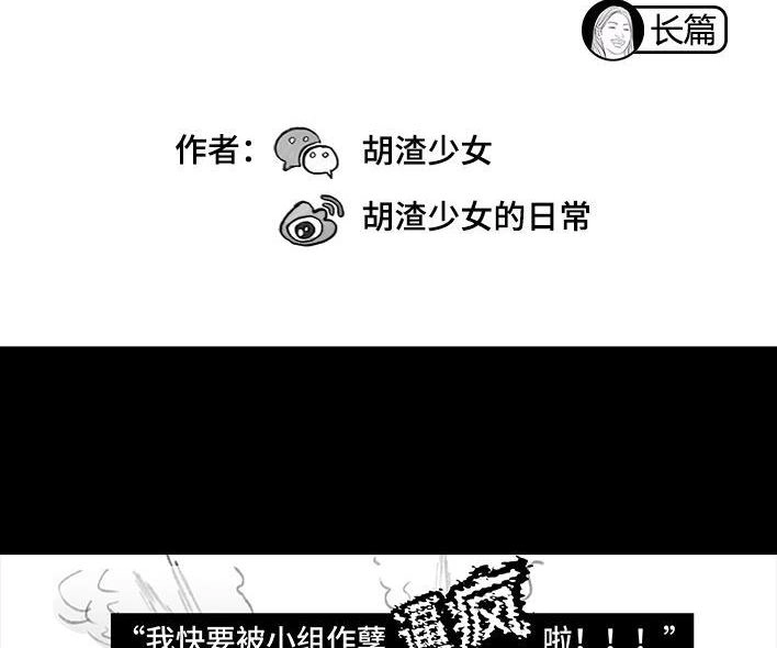 胡渣少女 第186回 小组作业 第2页