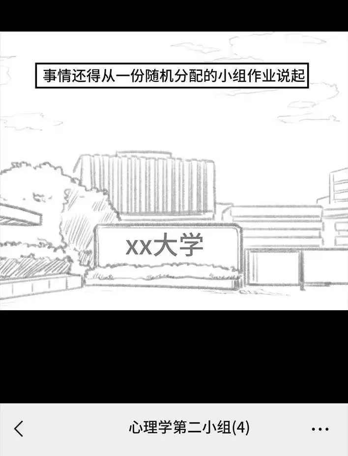 胡渣少女 第186回 小组作业 第5页