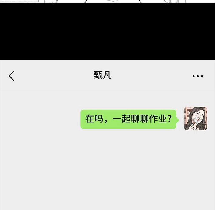 胡渣少女 第186回 小组作业 第9页