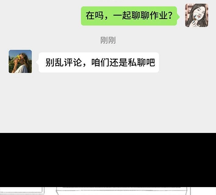 胡渣少女 第186回 小组作业 第28页