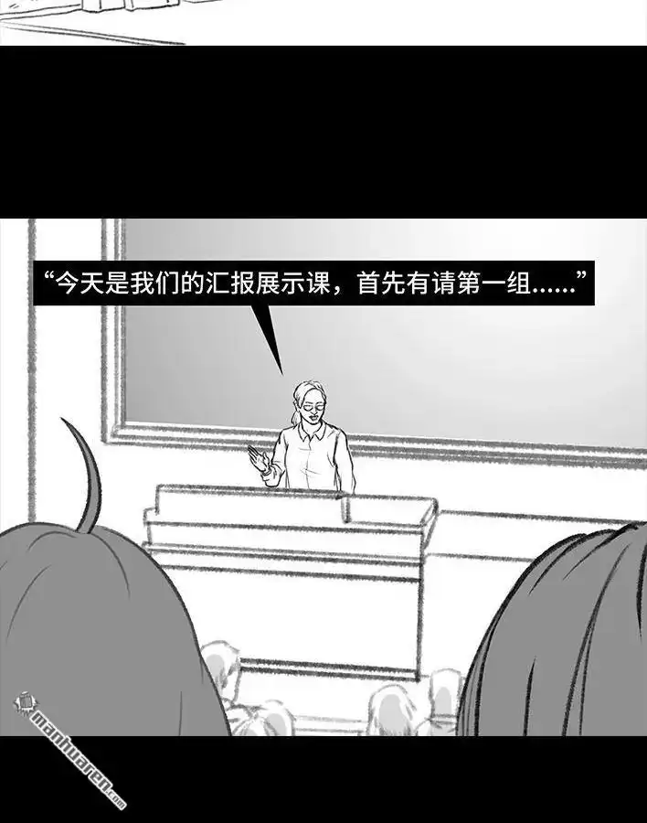 胡渣少女 第186回 小组作业 第76页