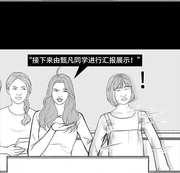 胡渣少女 第186回 小组作业 第82页