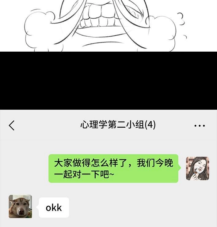 胡渣少女 第186回 小组作业 第41页