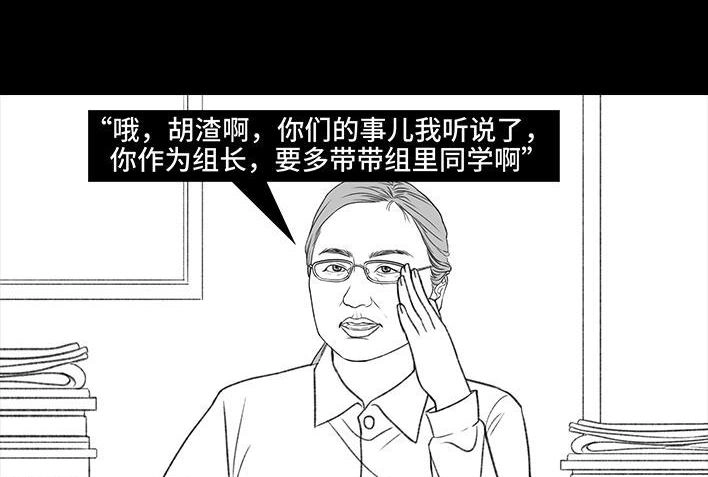 胡渣少女 第186回 小组作业 第58页