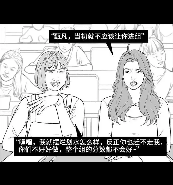 胡渣少女 第186回 小组作业 第77页