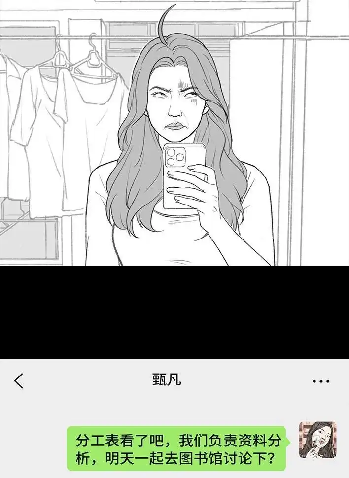胡渣少女 第186回 小组作业 第29页