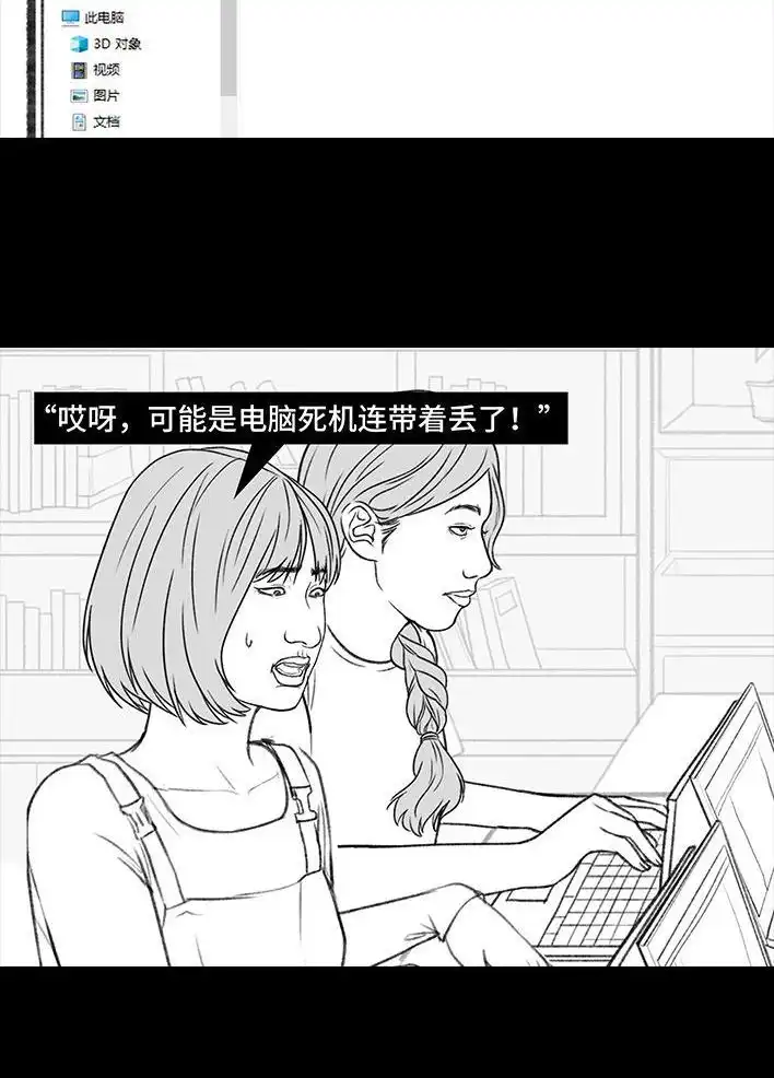 胡渣少女 第186回 小组作业 第48页