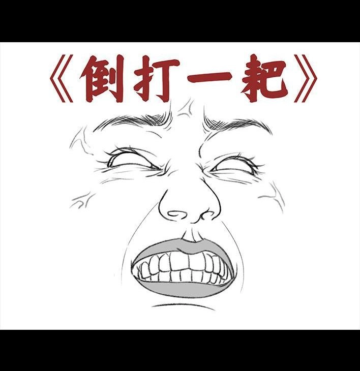 胡渣少女 第186回 小组作业 第64页