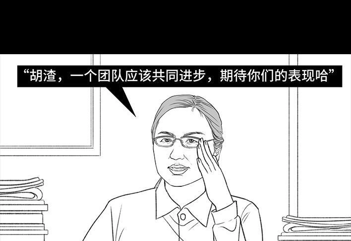 胡渣少女 第186回 小组作业 第71页