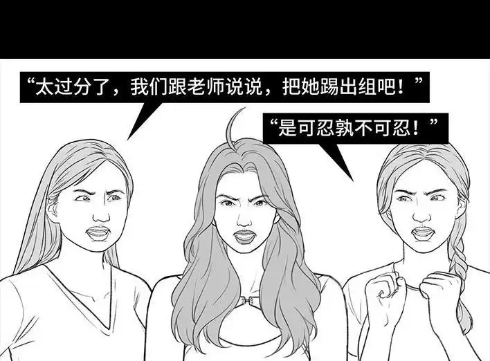胡渣少女 第186回 小组作业 第55页