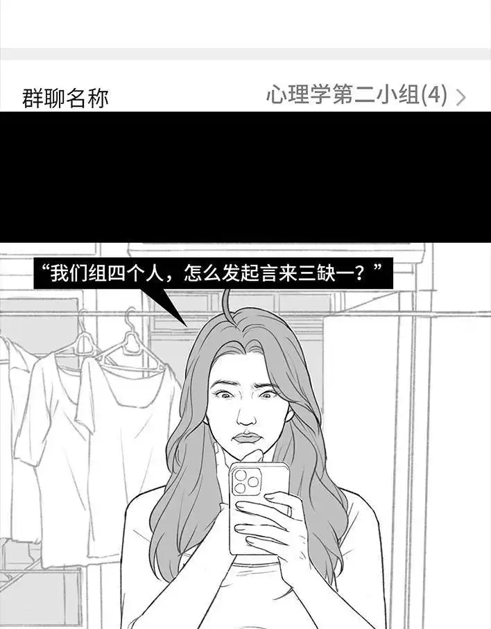 胡渣少女 第186回 小组作业 第8页