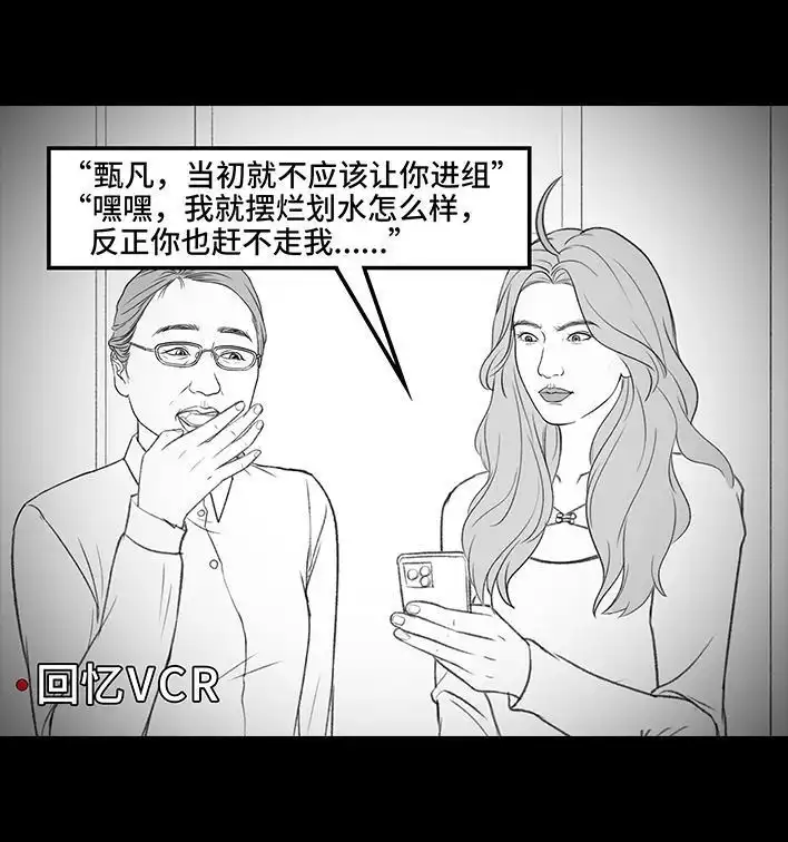 胡渣少女 第186回 小组作业 第102页