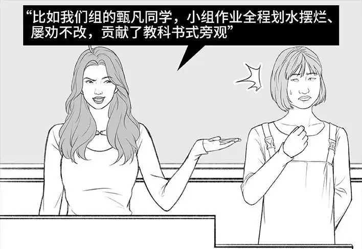 胡渣少女 第186回 小组作业 第91页