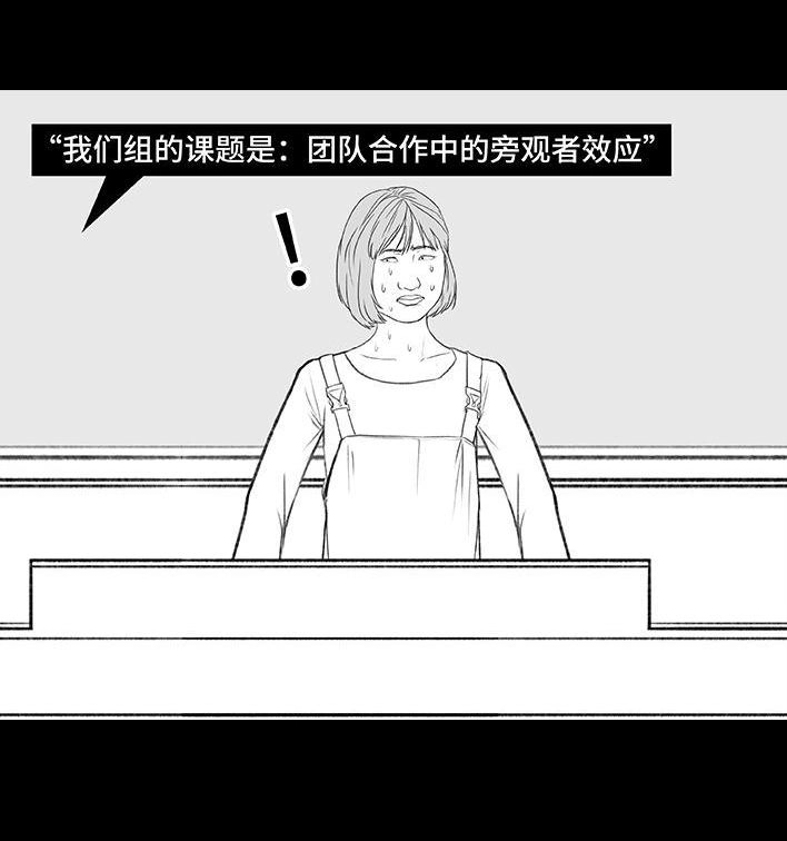 胡渣少女 第186回 小组作业 第88页
