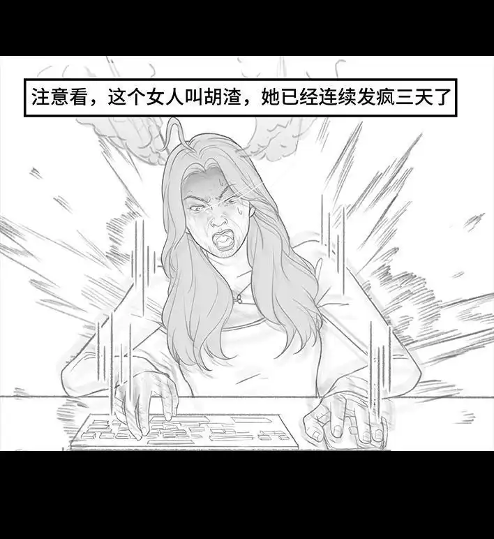 胡渣少女 第186回 小组作业 第4页