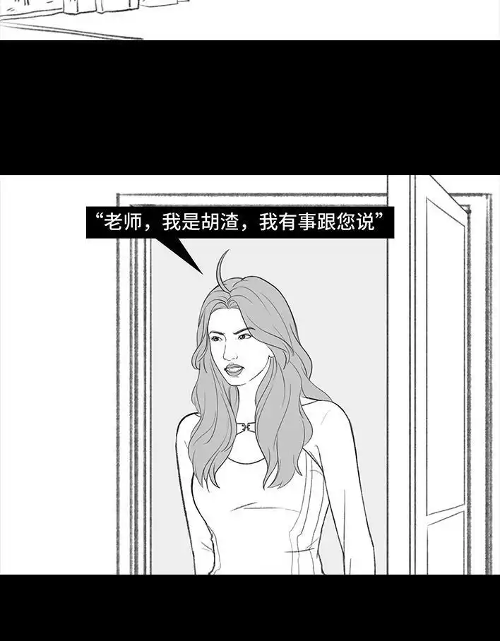 胡渣少女 第186回 小组作业 第57页