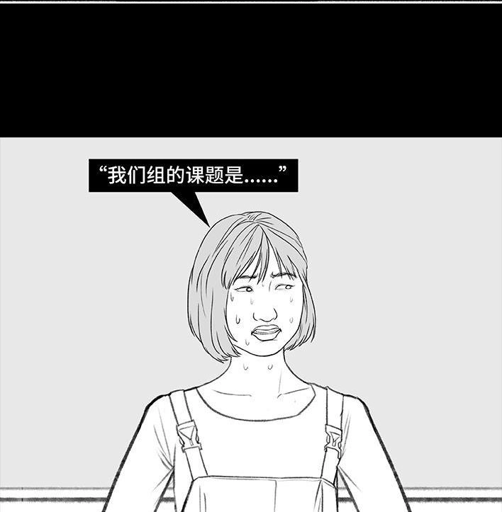 胡渣少女 第186回 小组作业 第86页