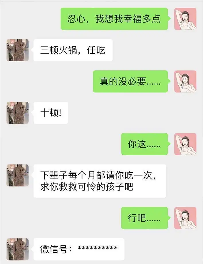 胡渣少女 第16回 测试闺蜜男友 第15页