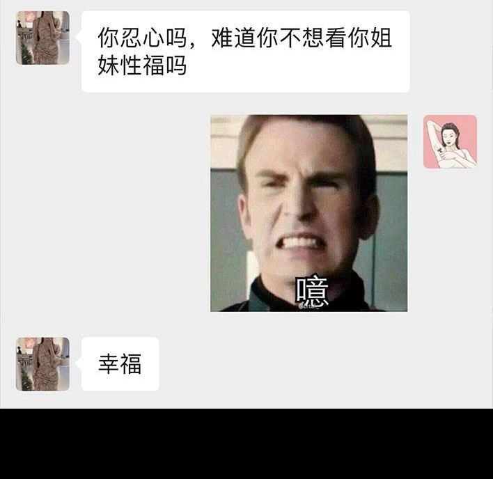 胡渣少女 第16回 测试闺蜜男友 第13页