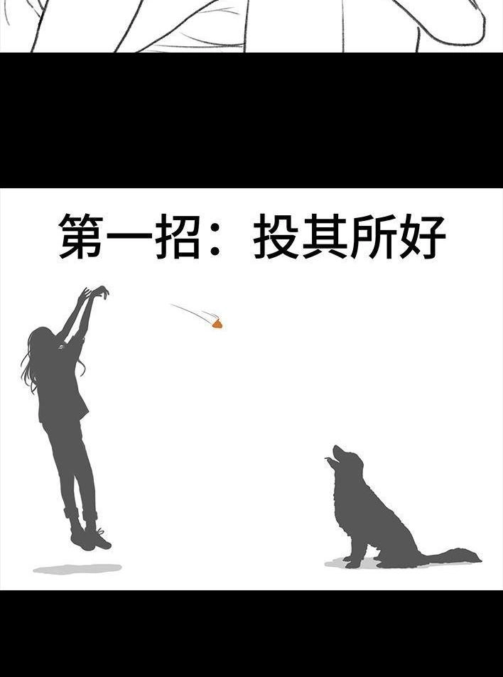 胡渣少女 第16回 测试闺蜜男友 第46页