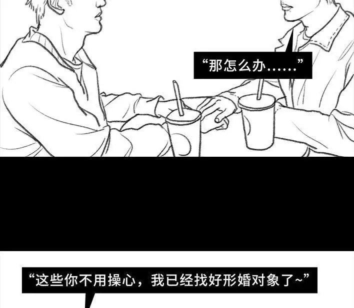 胡渣少女 第16回 测试闺蜜男友 第113页