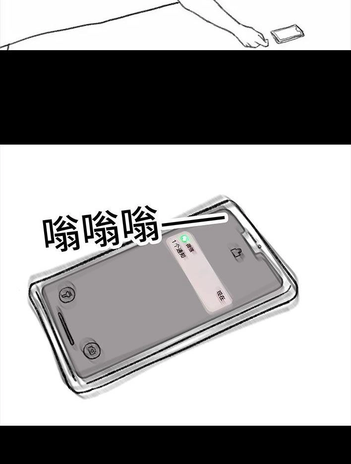 胡渣少女 第16回 测试闺蜜男友 第3页