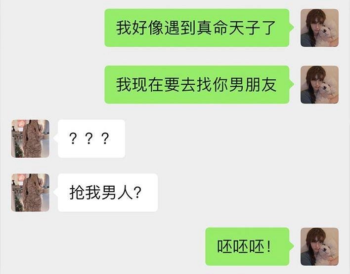 胡渣少女 第16回 测试闺蜜男友 第94页
