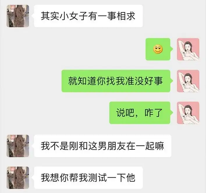 胡渣少女 第16回 测试闺蜜男友 第6页