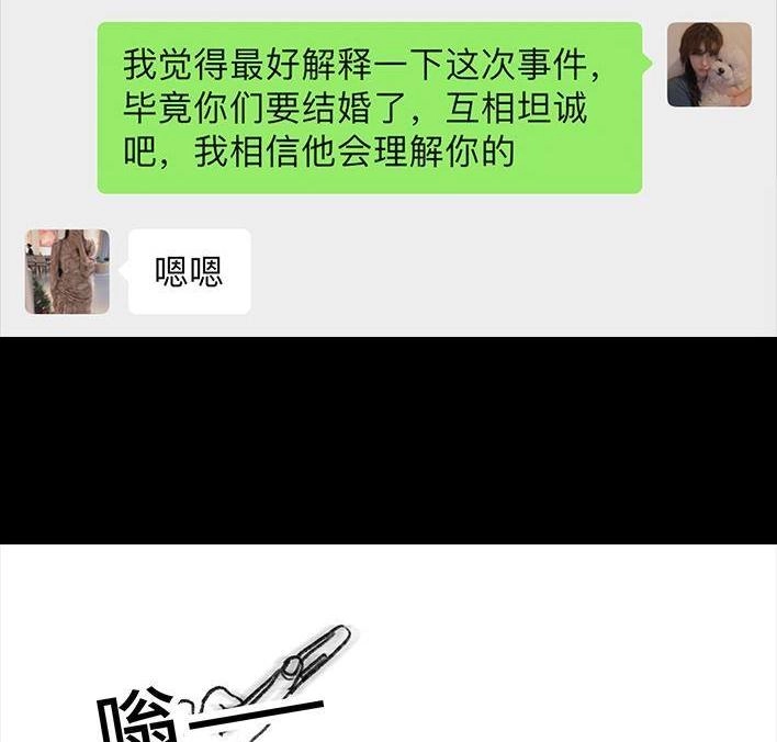 胡渣少女 第16回 测试闺蜜男友 第86页