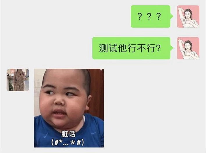 胡渣少女 第16回 测试闺蜜男友 第7页