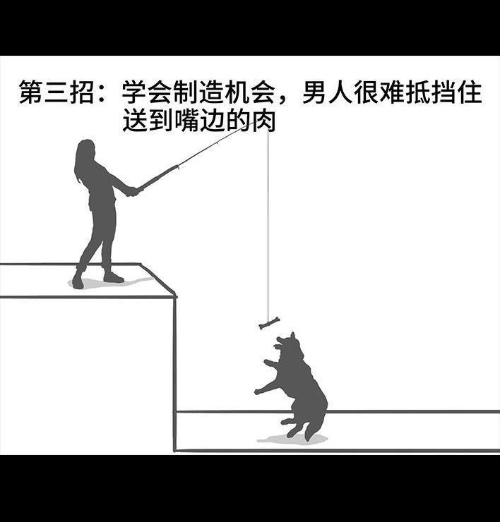 胡渣少女 第16回 测试闺蜜男友 第75页