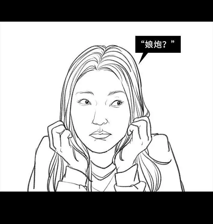 胡渣少女 第16回 测试闺蜜男友 第106页