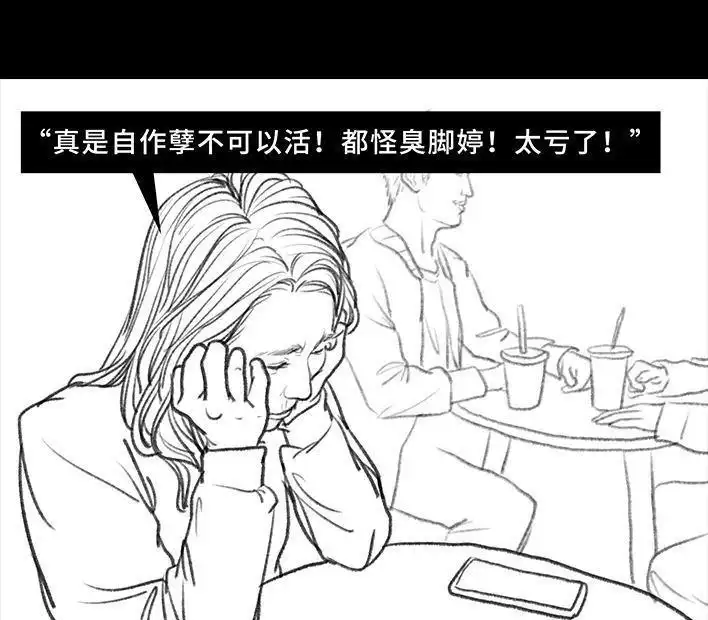 胡渣少女 第16回 测试闺蜜男友 第104页