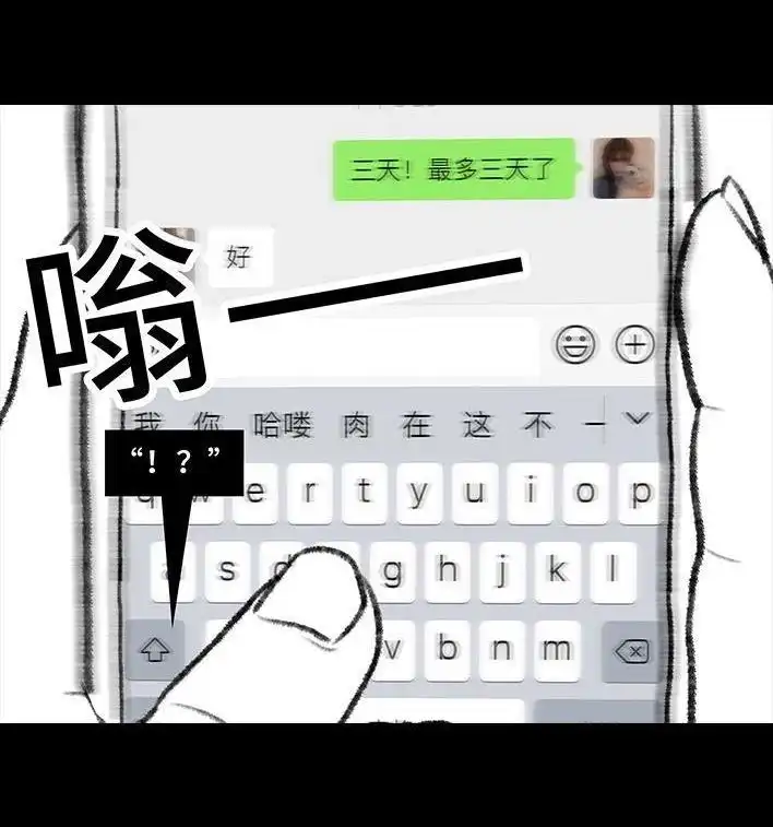 胡渣少女 第16回 测试闺蜜男友 第81页