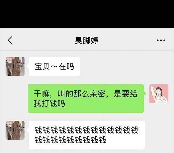 胡渣少女 第16回 测试闺蜜男友 第4页