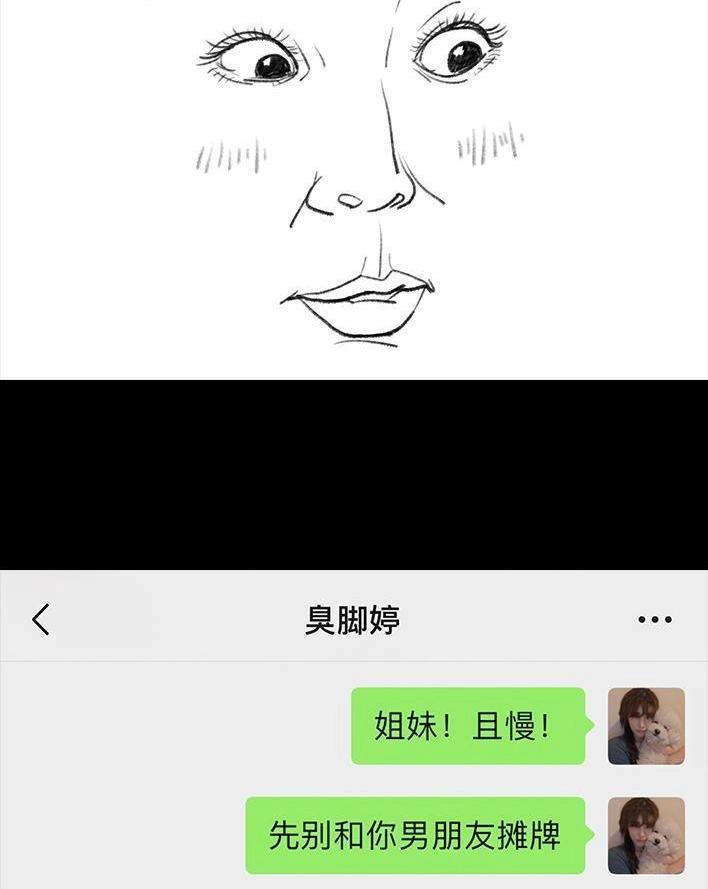 胡渣少女 第16回 测试闺蜜男友 第93页