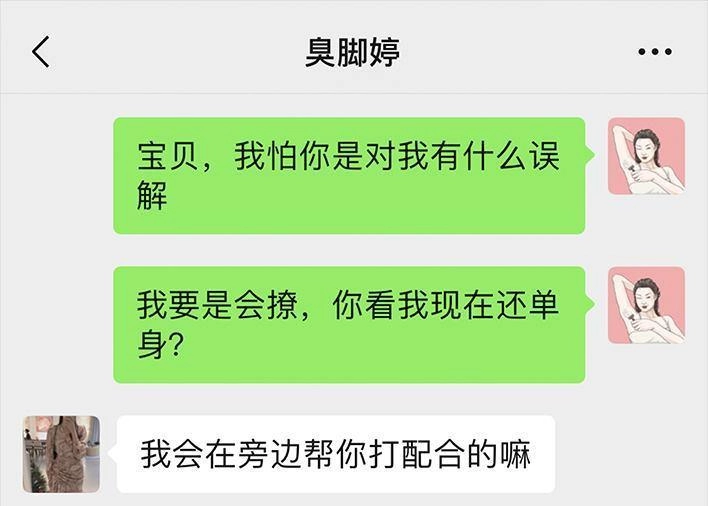 胡渣少女 第16回 测试闺蜜男友 第10页