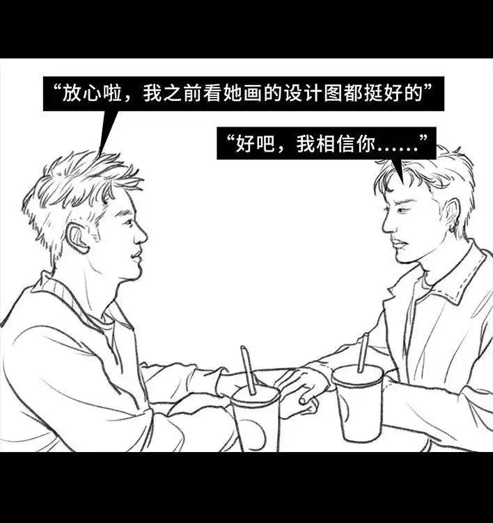 胡渣少女 第16回 测试闺蜜男友 第107页