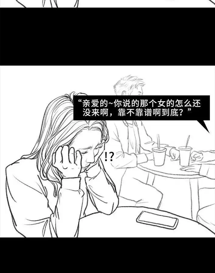 胡渣少女 第16回 测试闺蜜男友 第105页