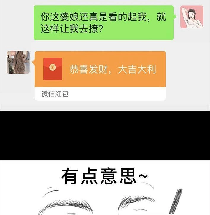 胡渣少女 第16回 测试闺蜜男友 第18页